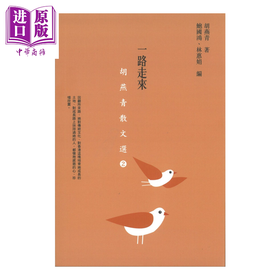 【中商原版】一路走来 胡燕青散文选 2	胡燕青 汇智出版 港台原版