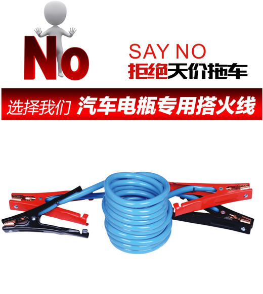 FM92.7定制搭电线 搭火线 线长3米 4.6L排量以下车型通用 应急救援 927定制应急系列 商品图0