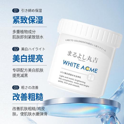 日本丸吉LFLF【美白紧致补水身体乳】体膜祛斑抗皱紧致全身涂抹式面膜 商品图2