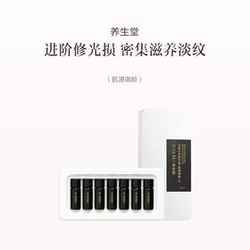 品牌直发 养生堂 白桦冬孕精华露Pro（肌源御龄）3mLx7支/盒 / 3mLx28支/盒