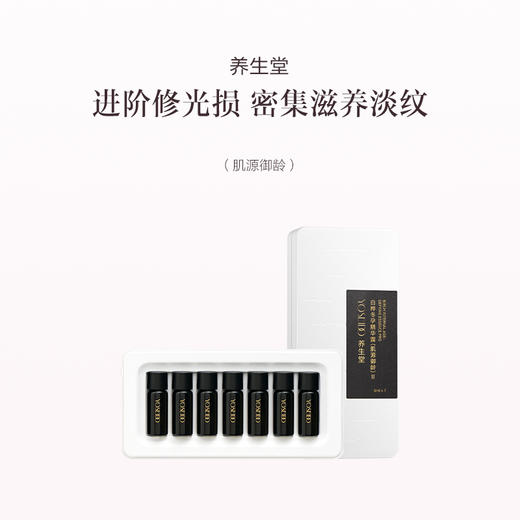 品牌直发 养生堂 白桦冬孕精华露Pro（肌源御龄）3mLx7支/盒 / 3mLx28支/盒 商品图0