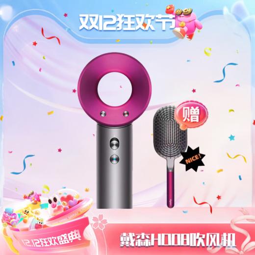 【双12嗨购节】【全球购·顺丰/京东随机】dyson戴森 HD08吹风机（带梳子）·现货速达 商品图14