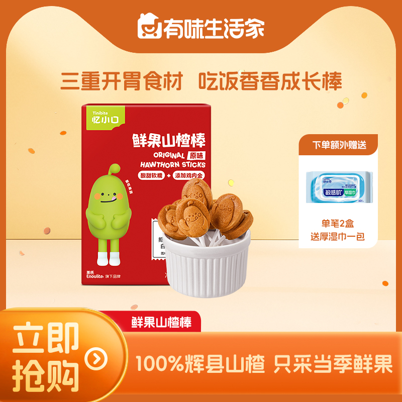 【大家都在买】英氏忆小口鲜果山楂系列