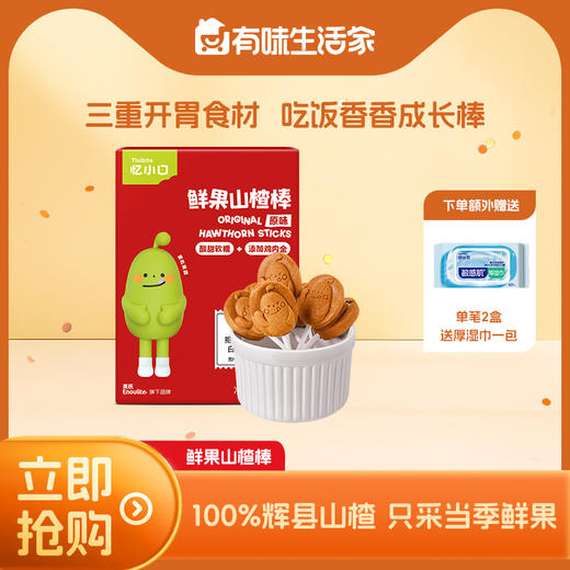 【大家都在买】英氏忆小口鲜果山楂系列 商品图0