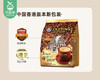 马来西亚原味旧街场三合一白咖啡（474g/包 15条 港版）生产日期: 12月 商品缩略图4