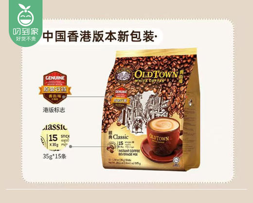 马来西亚原味旧街场三合一白咖啡（474g/包 15条 港版）生产日期: 12月 商品图4