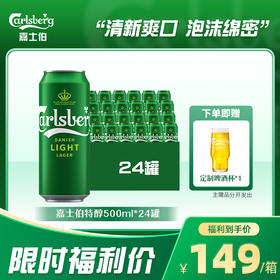 嘉士伯 特醇500ml*24+限量赠品（仅100单）
