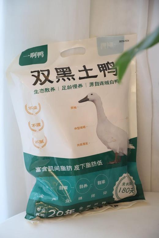【风味人间】一啊鸭 双黑土鸭 生态慢养180天老鸭 不柴不腥不腻 顺丰冷链发货 商品图0