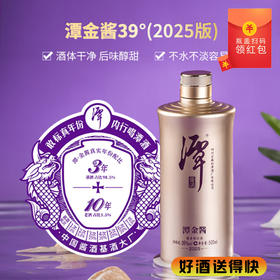 【酱香型】潭酒（金酱）39度500ml