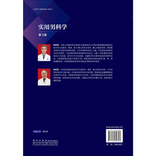 实用男科学 第3三版 商学军 李宏军 主编 适合泌尿男科 生殖医学科临床医生 研究生及相关科研人员使用 9787030826893 科学出版社 商品图2
