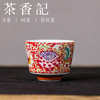 茶香记万花珐琅彩正和杯红杯100ml德化陶瓷茶杯主人杯茶室茶具 商品缩略图0