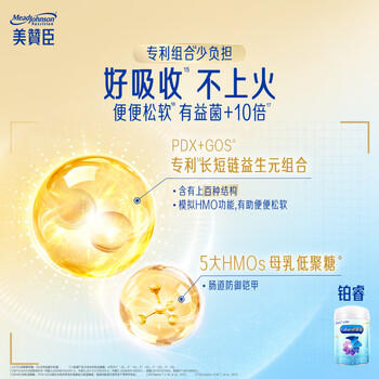 美赞臣铂睿3段 a2蛋白 幼儿配方奶粉(12-36月)850g*1罐 DHA 乳脂球膜 商品图1