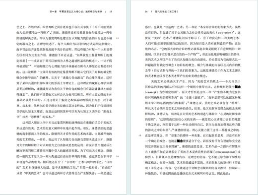 现代美学史（第二卷）：19世纪(二十世纪人文译丛) 商品图2