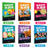 《趣味科学大闯关》全6册  6-12岁  化学、物理、地理、生物、历史等各学科近1000个知识点  将科学知识图谱化 帮孩子建立科学思维方式 商品缩略图2