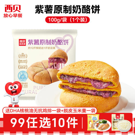 双11王炸🎁西贝99选10件到手12件❗️赠鸡排+玉米羹❤️奶酪饼/黄米凉糕/牛肉大馅饼/新品小笼包/烧麦/鸡排⁫ 【不满10件不发货】 商品图2