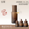【淡旧纹·防新纹】谷雨山参大精华 御时灵参胶原紧颜精华液 商品缩略图1