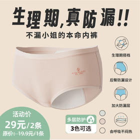 【不漏小姐】生理期内裤3层80%臀部加宽防漏纯棉卫生巾纪念日百货门店同款166551953