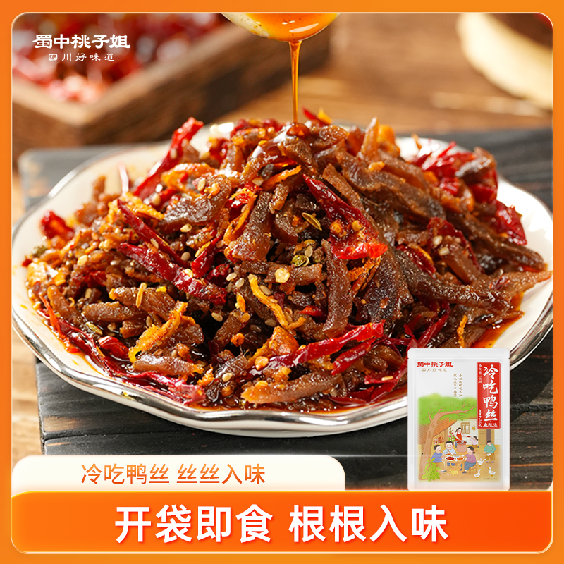 【自营】冷吃鸭丝180g