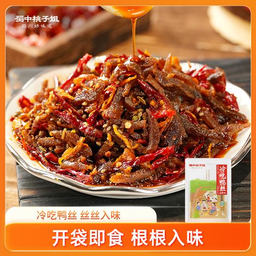 【自营】冷吃鸭丝180g 商品图0