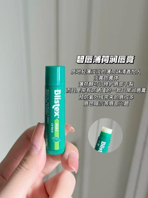 Blistex/百蕾适碧唇小蓝罐瓶润唇膏滋润修护保湿男女舒缓唇膜唇霜五款组合任选  商品图11