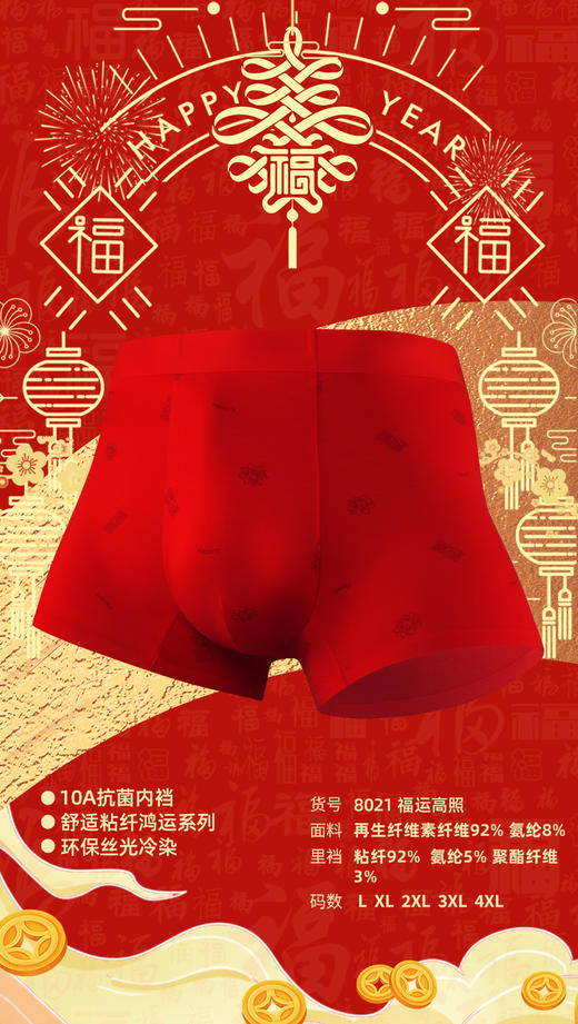 男士莫代尔印花无痕内裤大红内裤本命年无感高弹8021/8022/8023 商品图2