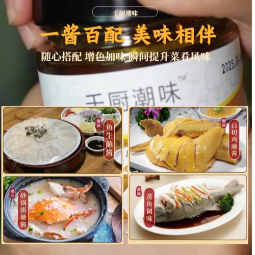 寻味潮汕火锅蘸料火锅豆酱200g/罐 商品图1