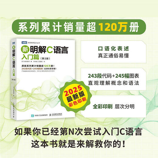 新明解C语言：入门篇（第2版）计算机 编程语言 C语言 c编程 *基础 商品图0