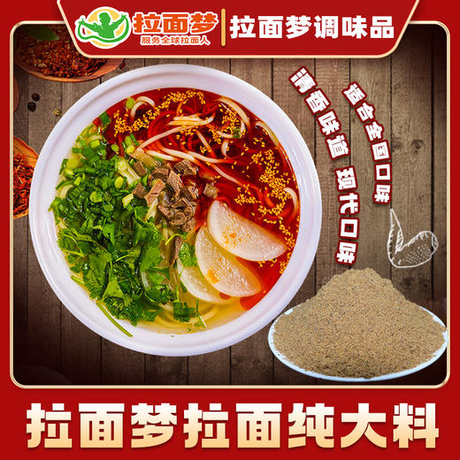 【新款】拉面梦拉面纯大料一箱（500克*6袋） 商品图2