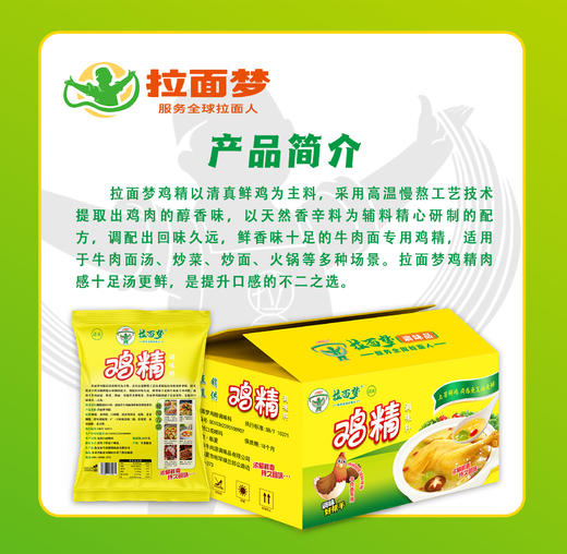 【新款家庭装】拉面梦专用鸡精一袋（400g*1袋） 商品图4