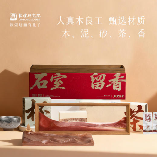 敦煌研究院 【敦煌石室留香茶叶茶具套装礼盒】 文创礼物送领导长辈 商品图1