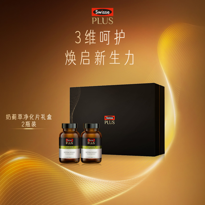 【高管应酬必备】Swisse PLUS 净肝礼盒