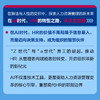 当HR遇见AI（全新修订版）人工智能时代HR的生存与发展策略 AI技术重塑HR价值 企业人力资源管理书籍 商品缩略图3