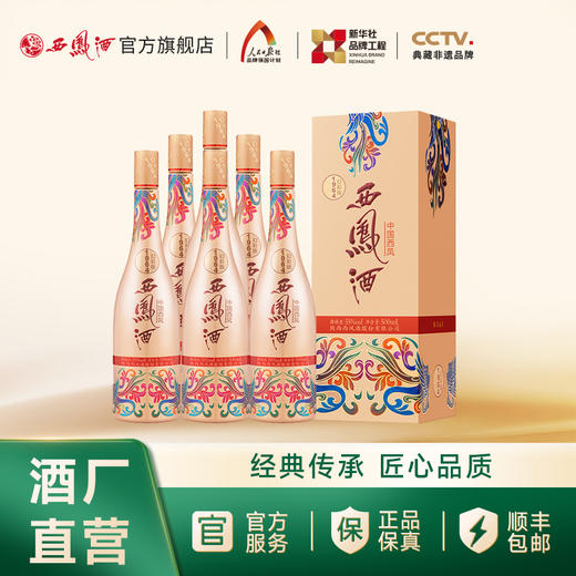 【酒厂直营】 55度西凤酒1964幻彩版  单瓶500ml 商品图2