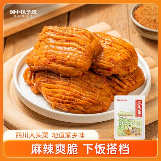 【自营】清新脆爽~蜀中桃子姐大头菜500g 商品图0