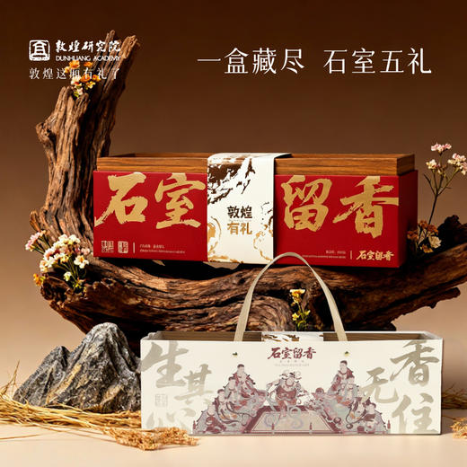 敦煌研究院 【敦煌石室留香茶叶茶具套装礼盒】 文创礼物送领导长辈 商品图2