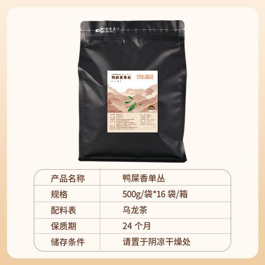 【晶花】鸭屎香单从（品牌直发） 商品图1