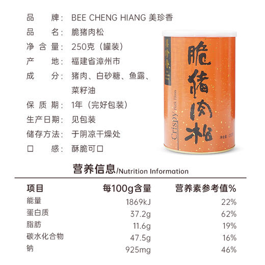 美珍香脆猪肉松250g松脆美味零食营养健康新加坡特产配粥罐装锁味 商品图3