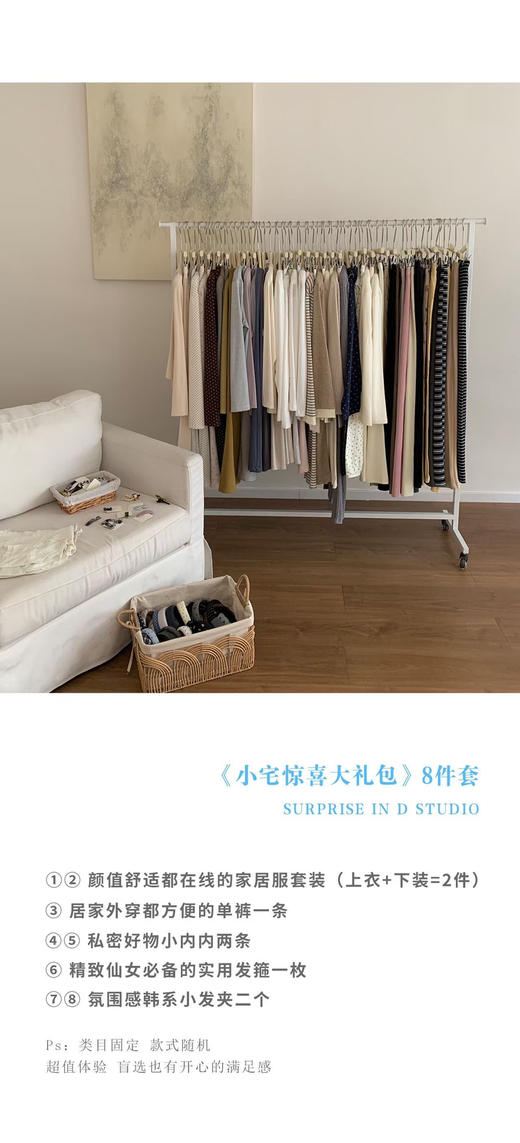 惊喜盲盒8件套～不退换！春秋款家居服上衣+下装 +可居家可外穿休闲单裤+内裤2条+仙女发箍+韩系小发夹2个 诚意满满 商品图7