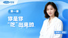 你是你吃出来的 商品缩略图0