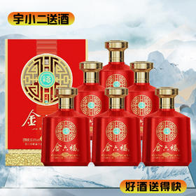 【兼香型】金六福财福盈门50.8度500ml*6