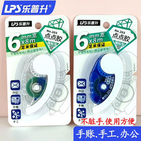 乐普升203强粘性点点胶（颜色随机）