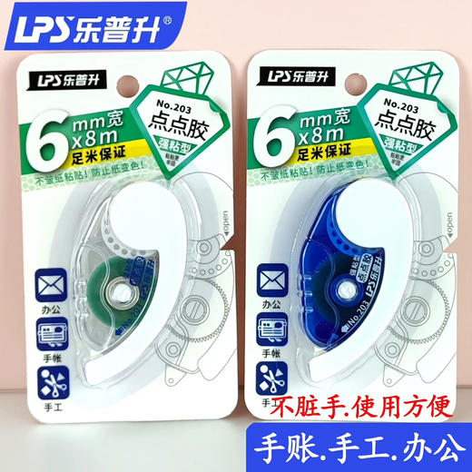 乐普升203强粘性点点胶（颜色随机） 商品图0