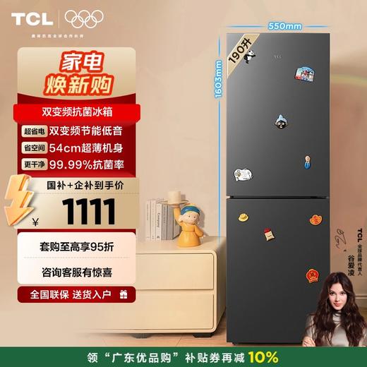 【TCL冰箱】 TCL 190升V7双门变频节能小冰箱 风冷无霜 小型家用电冰箱租房宿舍 R190V7-B 商品图0