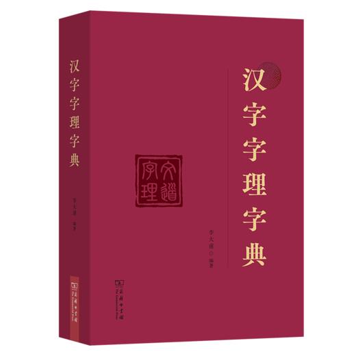 汉字字理字典 商品图0