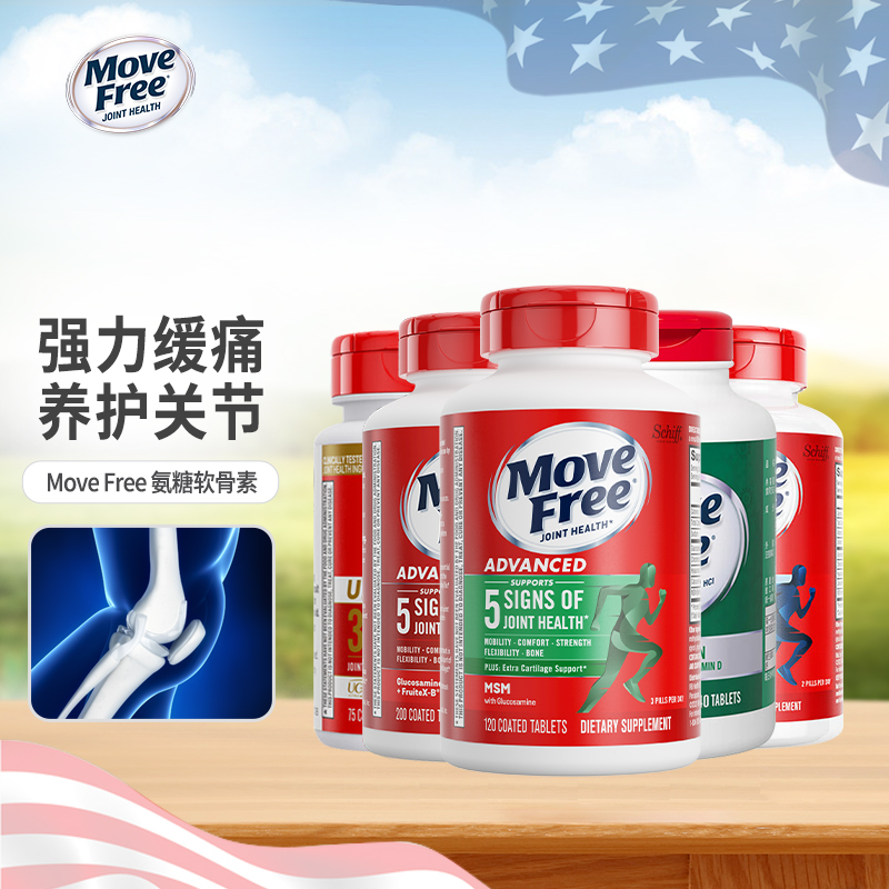 保税Schiff move free维骨力氨糖软骨素氨基盐酸氨基骨维力成人中老年关节营养品