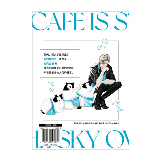 企鹅咖啡馆今天也是晴天（漫画）随书附赠：企鹅贴纸+异形书 商品图2