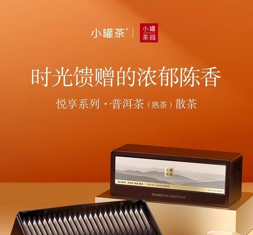 小罐茶悦享礼盒普洱熟茶散茶茶叶199元24袋装马口铁礼盒 商品图9
