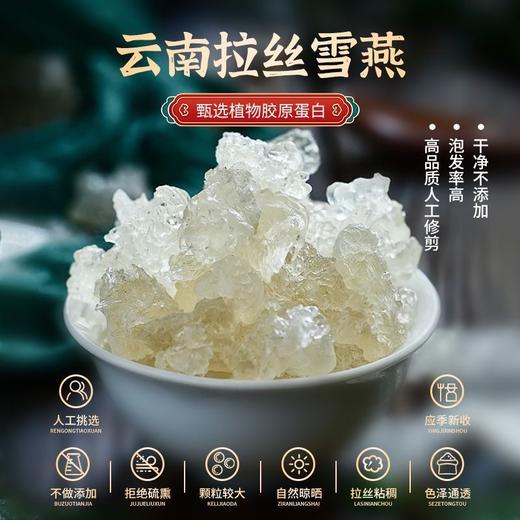 【滋补食养❗️云南雪燕5A级500g】满满胶原蛋白，吃出透亮美，O弹爽滑 炖煮简单 润泽透明 拉丝桃胶雪燕皂角米组合 商品图0