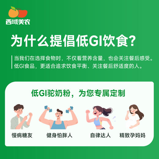 西域美农新疆有机驼奶粉300g 新疆牧场骆驼奶粉 商品图1