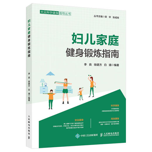 妇儿家庭健身锻炼指南 女性家庭健身塑形 商品图4